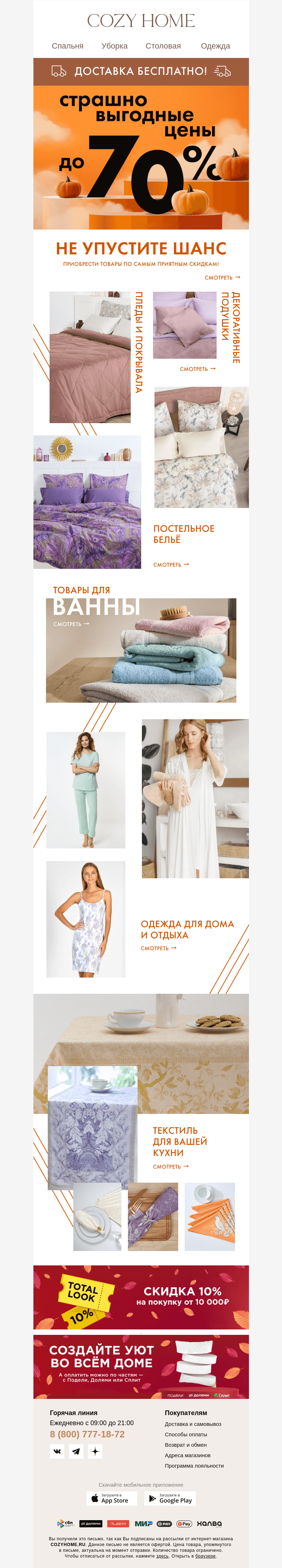Письмо компании «Cozy Home» на тему «👻 Страшно ̰В̰Ы̰Г̰О̰Д̰Н̰Ы̰Е̰ цены!»