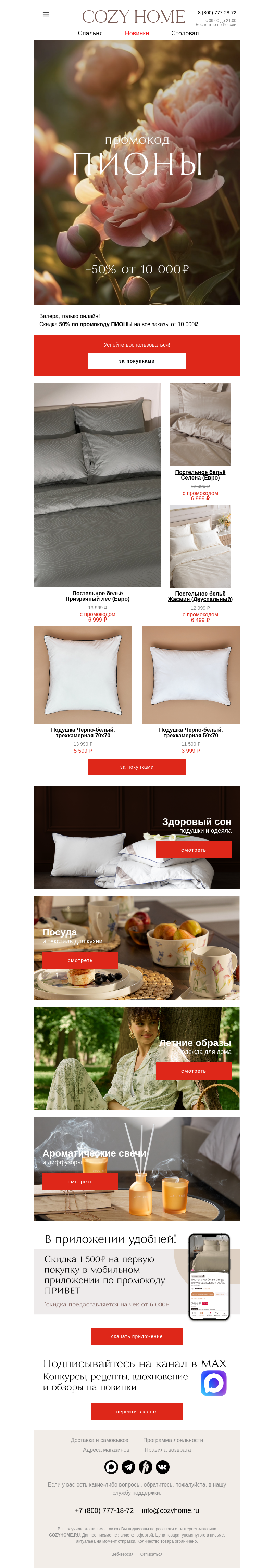 Письмо компании «Cozy Home» на тему «Цветы в вазе 💐»