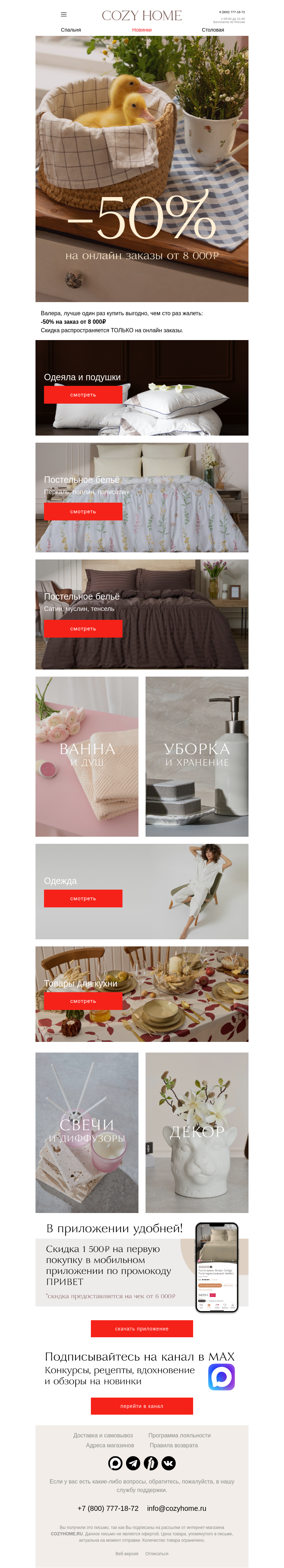 Письмо компании «Cozy Home» на тему «Валера, скупой платит дважды»