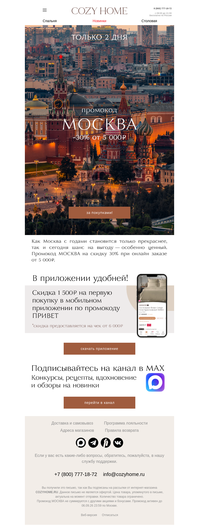 Письмо компании «Cozy Home» на тему «879 лет — это серьёзно!»