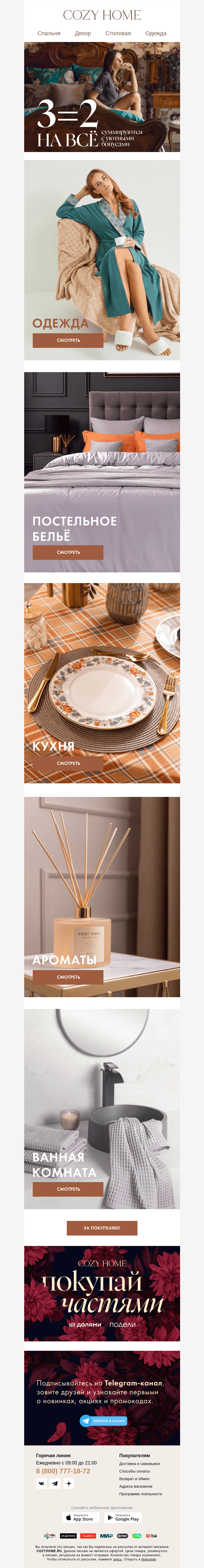 Письмо компании «Cozy Home» на тему «❗️ТОЛЬКО ОНЛАЙН❗️»