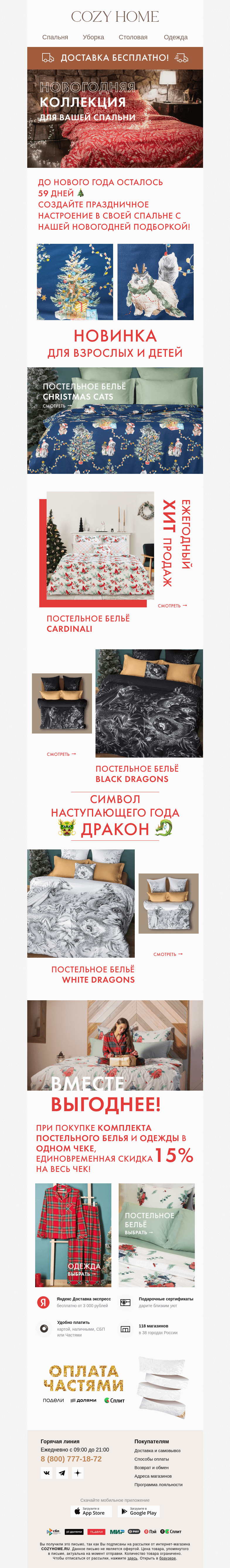 Письмо компании «Cozy Home» на тему «🎄 Новогодние новинки 🎄»