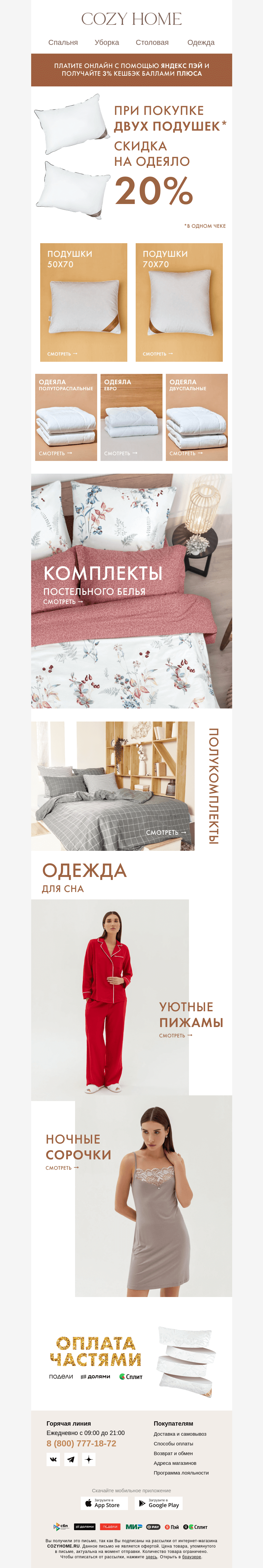 Письмо компании «Cozy Home» на тему «🛌 Скидка 𝟐𝟎% на одеяло 🛌»