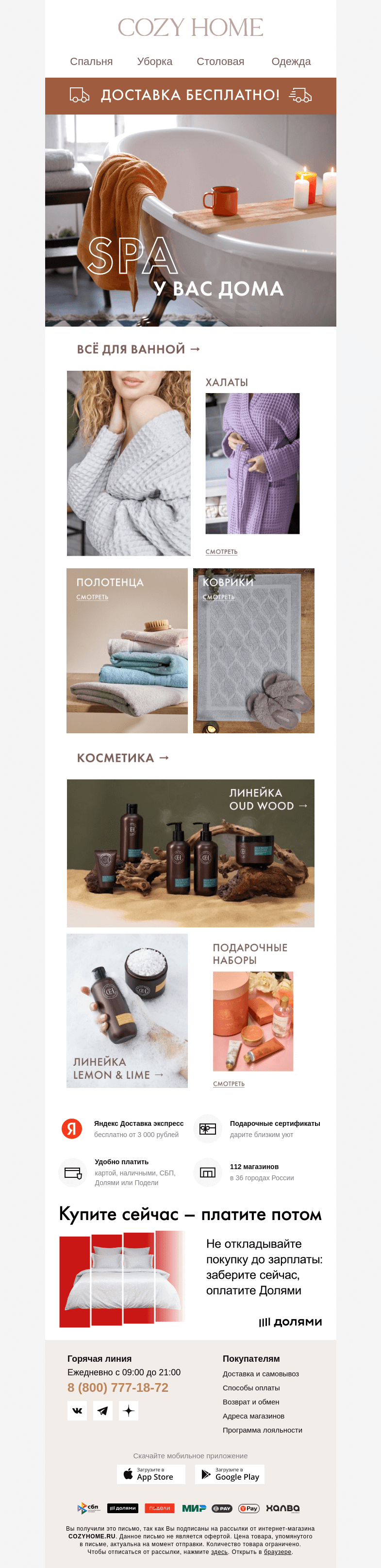 Письмо компании «Cozy Home» на тему «🚿 SPA у Вас дома»