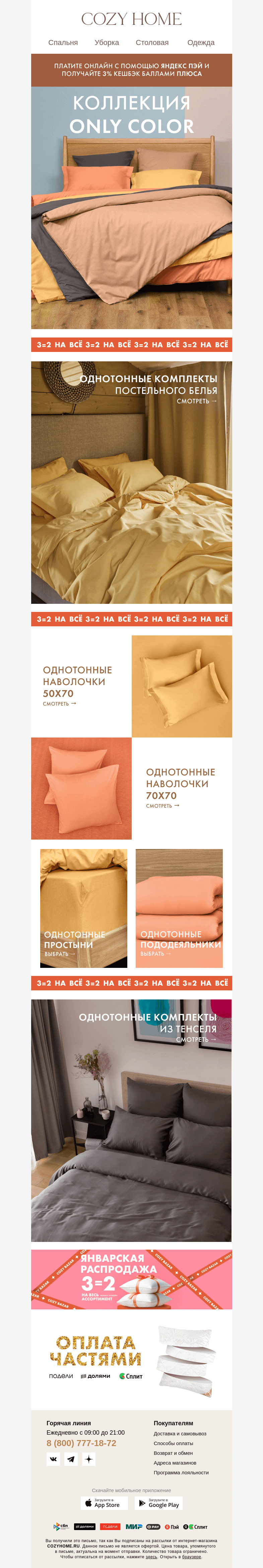 Письмо компании «Cozy Home» на тему «❤️ В одном цвете 💛»