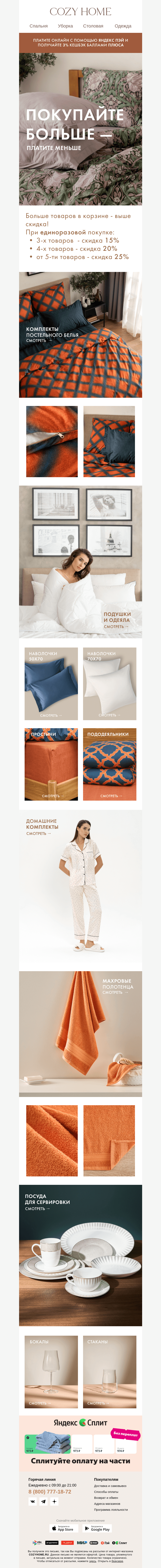 Письмо компании «Cozy Home» на тему « Максим, не упустите свой шанс 🤩 »