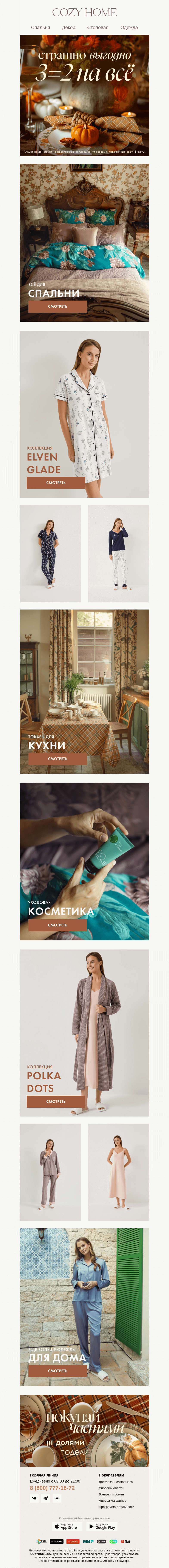 Письмо компании «Cozy Home» на тему «💥 ФИНАЛ 💥»