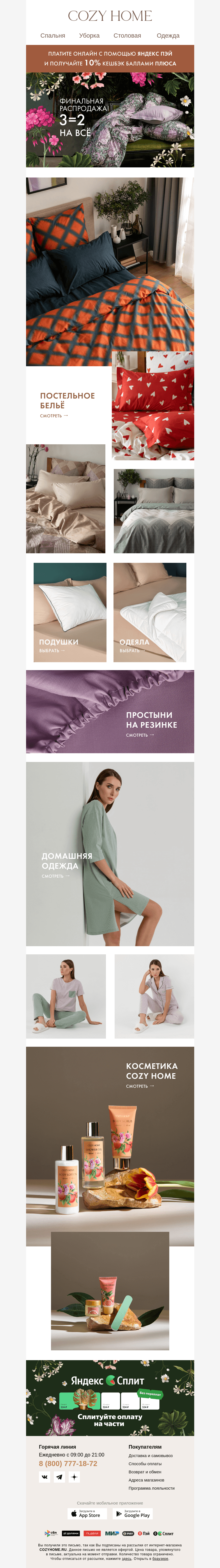 Письмо компании «Cozy Home» на тему « Максим, это ФИНАЛ 🔥»