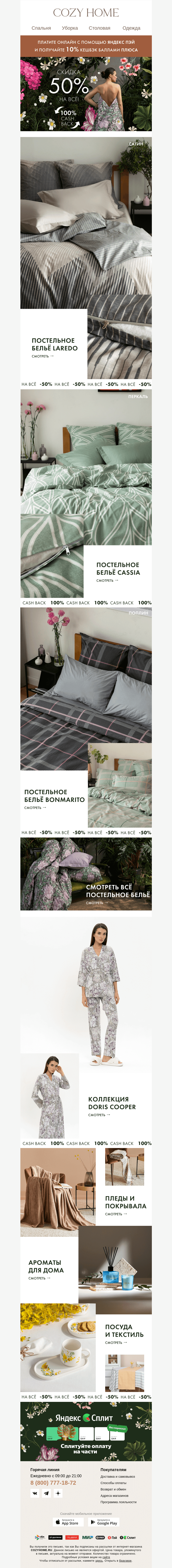 Письмо компании «Cozy Home» на тему «💰 𝟏𝟎𝟎% КЕШБЭК 💰»