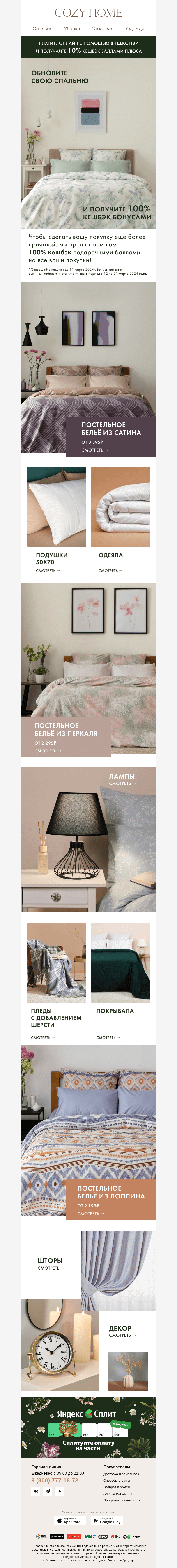 Письмо компании «Cozy Home» на тему « Максим, поздравляем с 8 марта🌷»