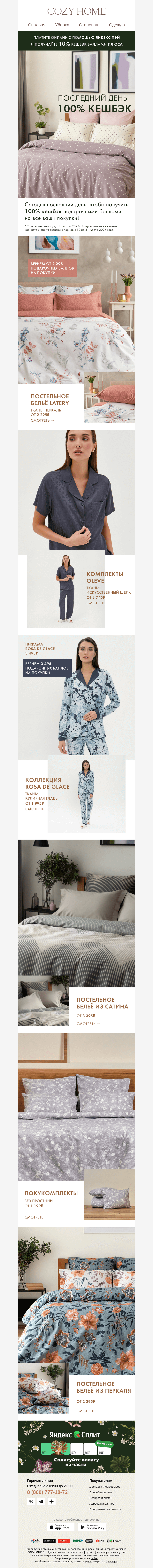 Письмо компании «Cozy Home» на тему « ❗️Максим,  последний день❗️»