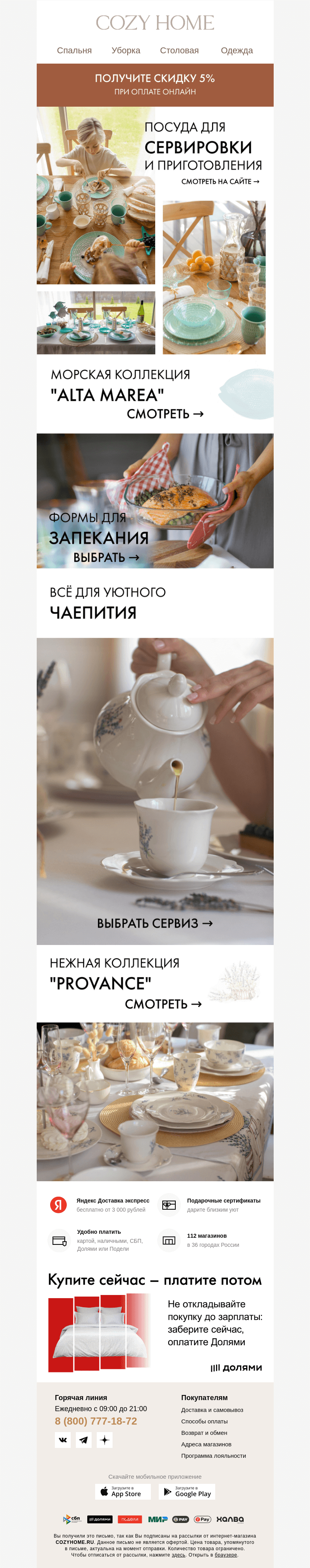 Письмо компании «Cozy Home» на тему «☕️ Посуда для сервировки»