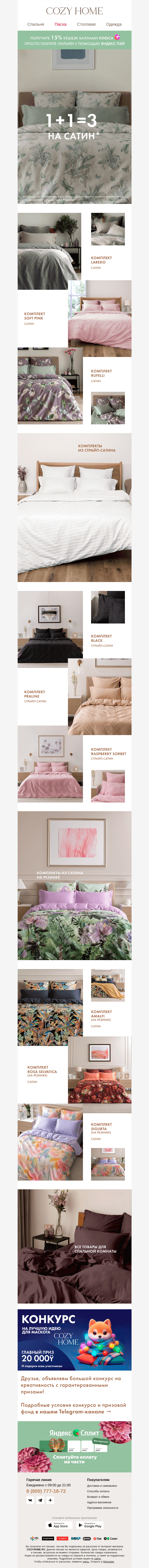 Письмо компании «Cozy Home» на тему «✅ Акция доступна ✅»