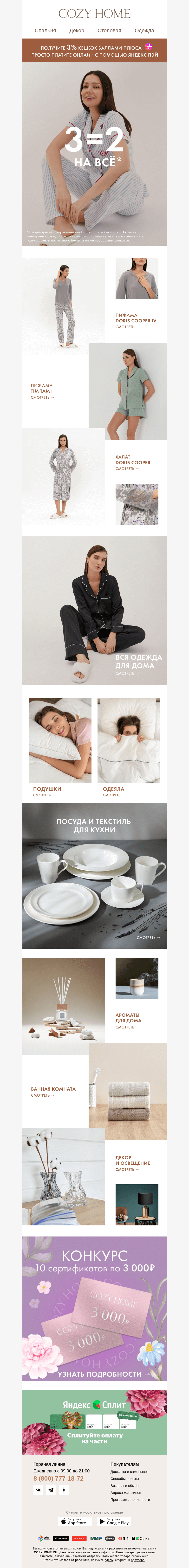 Письмо компании «Cozy Home» на тему «❗️ТОЛЬКО ОНЛАЙН❗️»