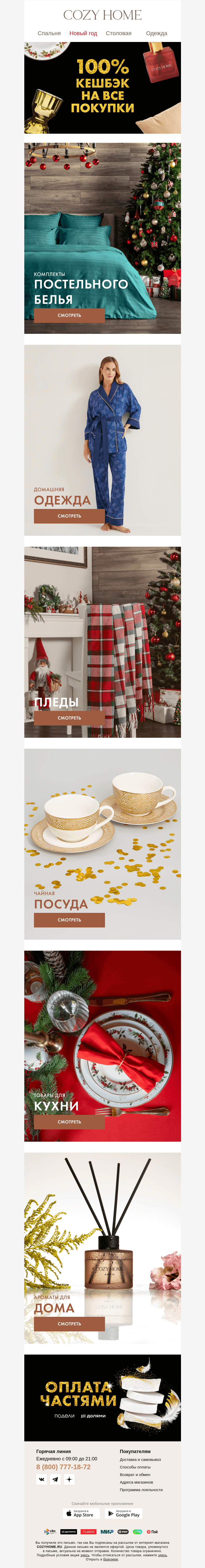 Письмо компании «Cozy Home» на тему «🖤ЧЁРНАЯ ПЯТНИЦА🖤»