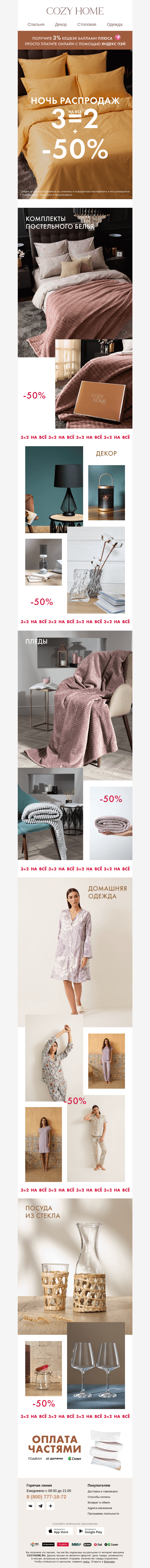 Письмо компании «Cozy Home» на тему «😱 Не может быть! 😍»