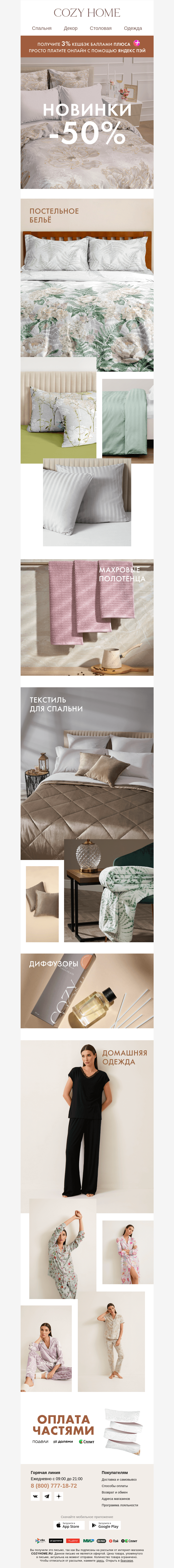 Письмо компании «Cozy Home» на тему «❗️Максим, здесь только новинки😉»