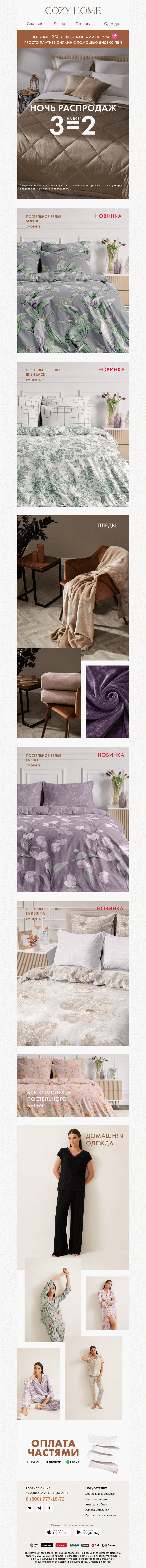 Письмо компании «Cozy Home» на тему «🌕 ЖАДОРПСАР ЬЧОН 🌕»