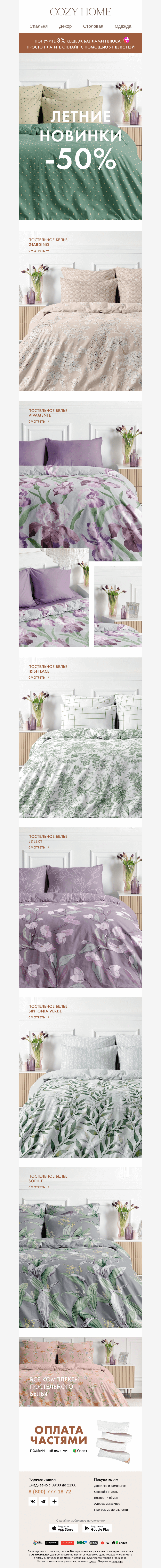 Письмо компании «Cozy Home» на тему «🌷Максим, цветущий сад у Вас дома!»