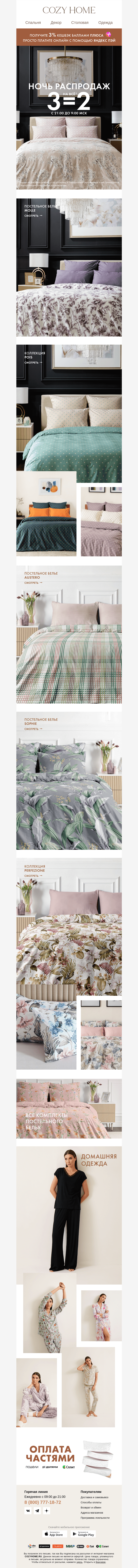 Письмо компании «Cozy Home» на тему « 🌗 Максим, не опять, а снова! 😉»