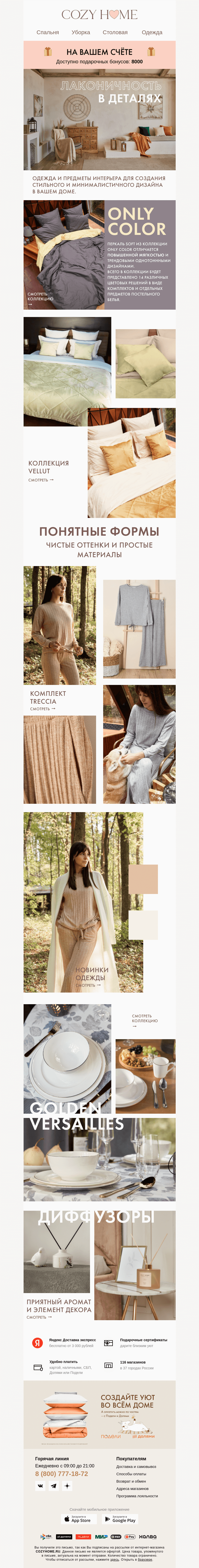 Письмо компании «Cozy Home» на тему «✨ Минималистичный шик ✨»