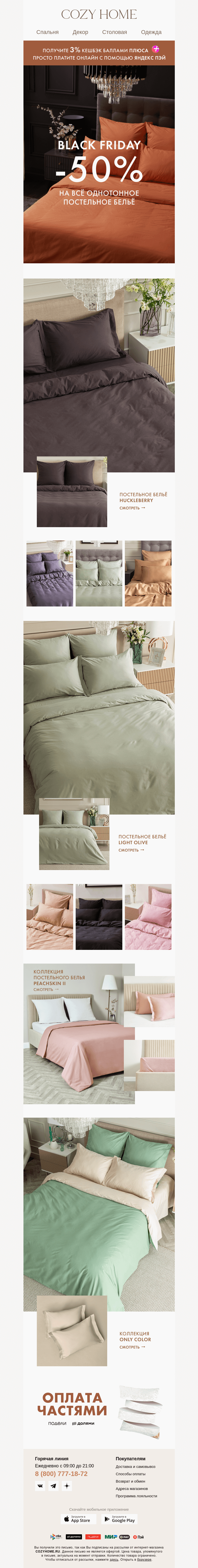 Письмо компании «Cozy Home» на тему «💌 Friday - black, а комплекты нет!»