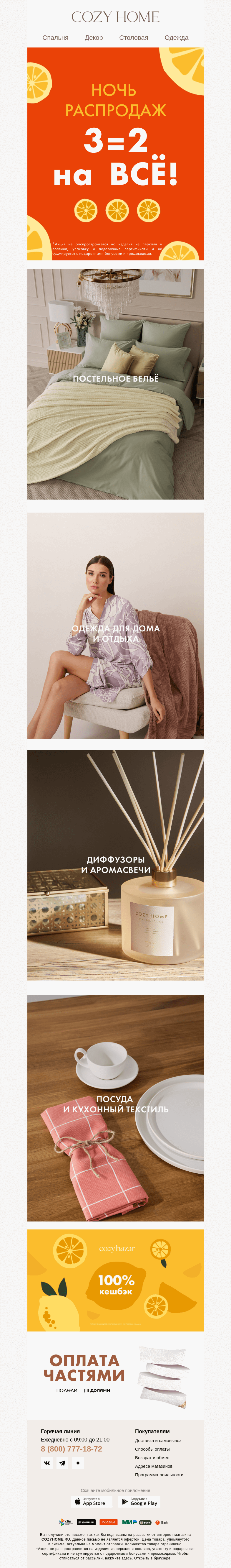 Письмо компании «Cozy Home» на тему «🤫Если вдруг вы пропустили...»