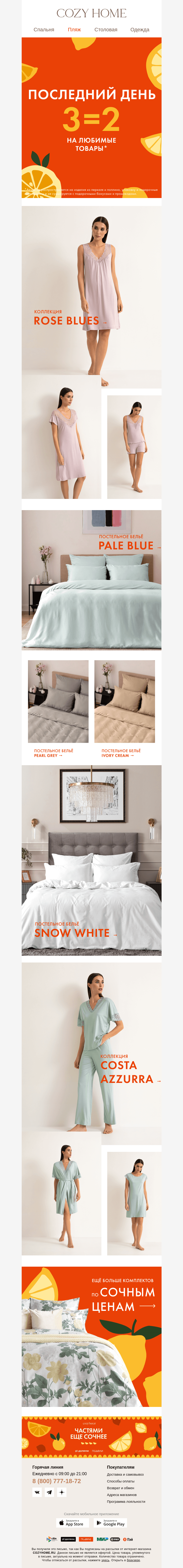Письмо компании «Cozy Home» на тему «❗️ПОСЛЕДНИЕ ЧАСЫ❗️»