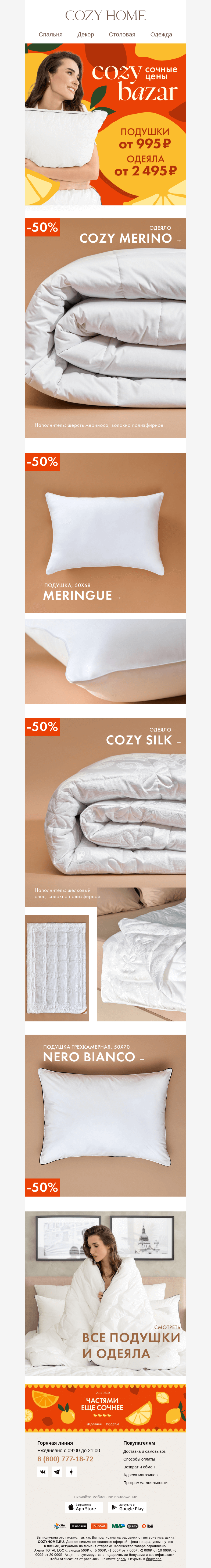 Письмо компании «Cozy Home» на тему «❗️СУПЕРЦЕНЫ❗️»