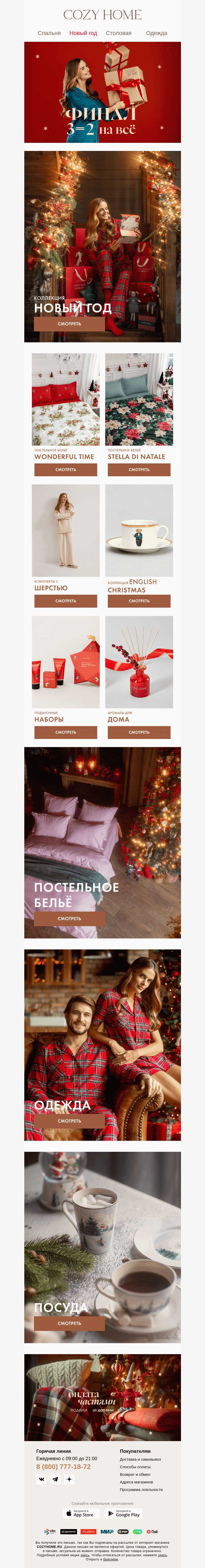 Письмо компании «Cozy Home» на тему «❗Валера, ПОСЛЕДНИЙ ДЕНЬ❗»