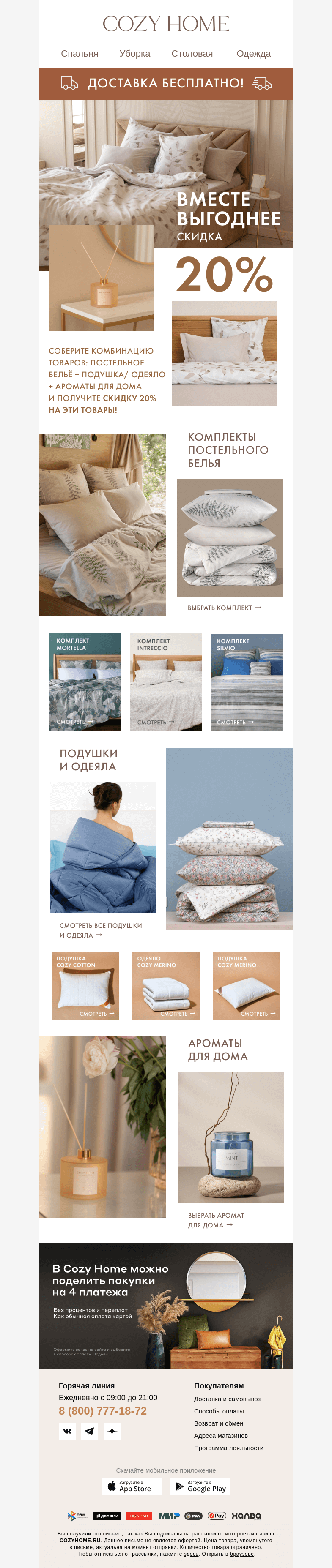 Письмо компании «Cozy Home» на тему «😉 Вместе выгоднее 😉»