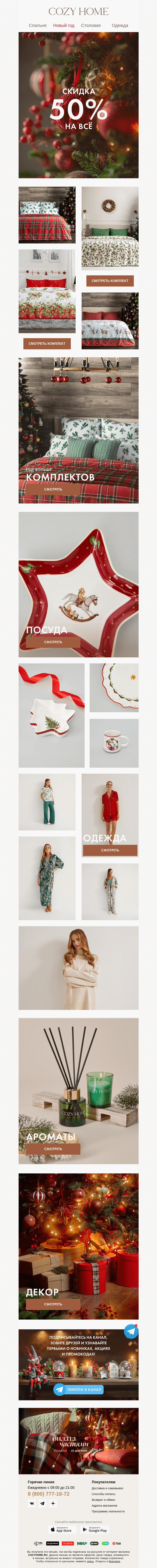 Письмо компании «Cozy Home» на тему «🎄До Нового года 5 дней!🎄»