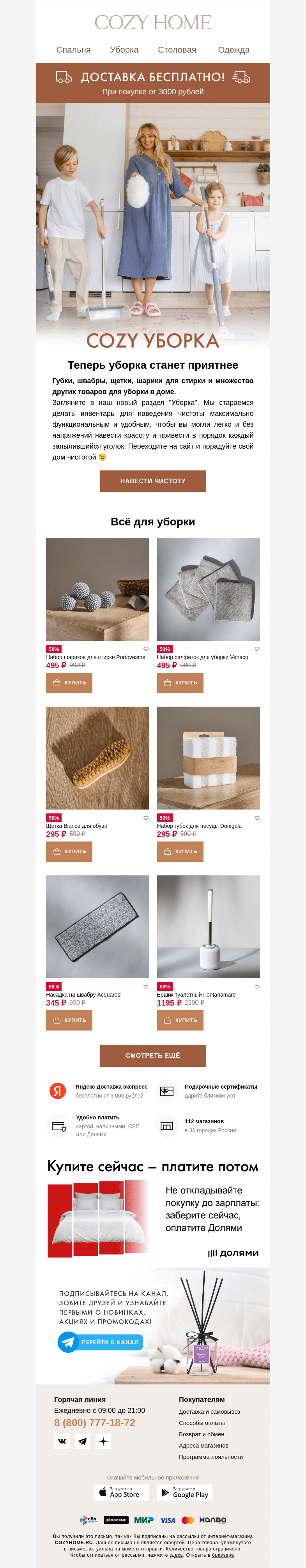 Письмо компании «Cozy Home» на тему «🧽 COZY УБОРКА 🧺»