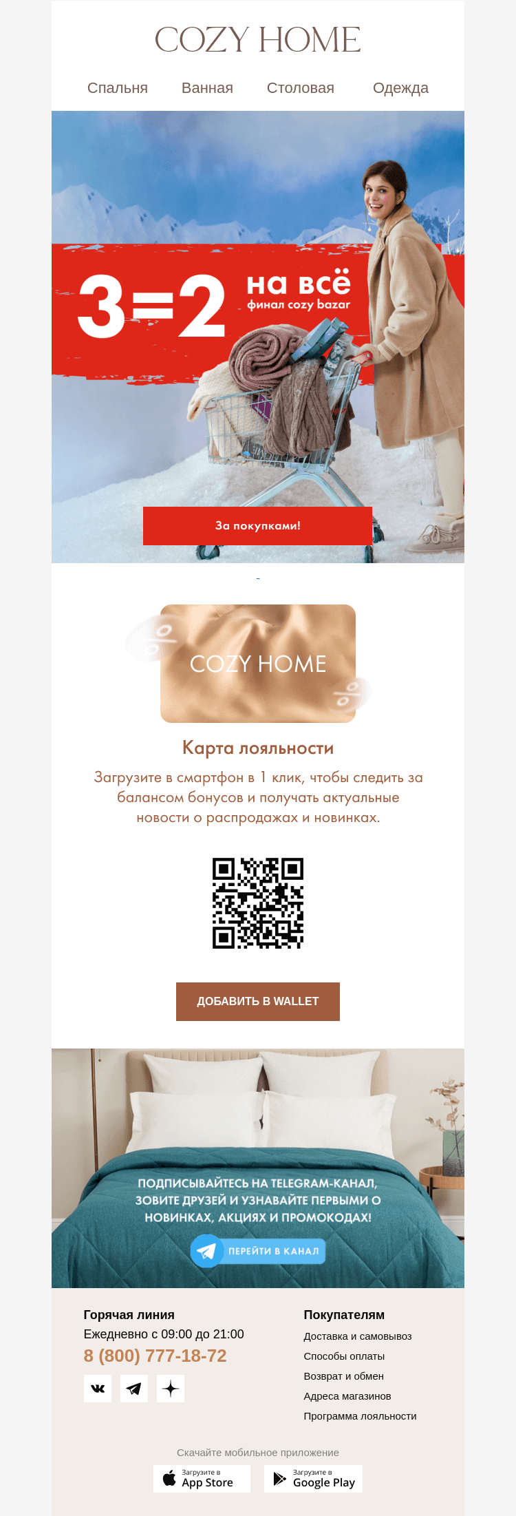 Письмо компании «Cozy Home» на тему «❗ПОСЛЕДНИЙ ДЕНЬ❗»