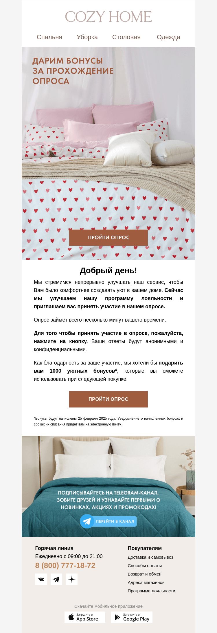 Письмо компании «Cozy Home» на тему « Валера, дарим 1 000 бонусов 😉»