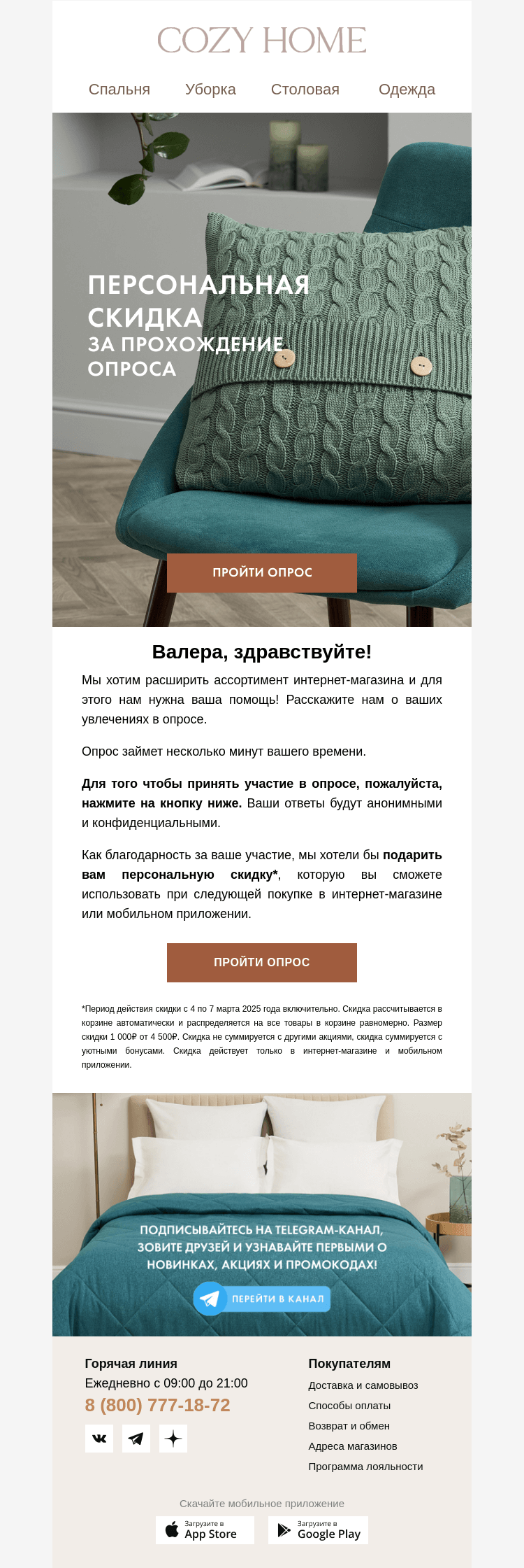 Письмо компании «Cozy Home» на тему «🧶🧵Расскажите о своих увлечениях»