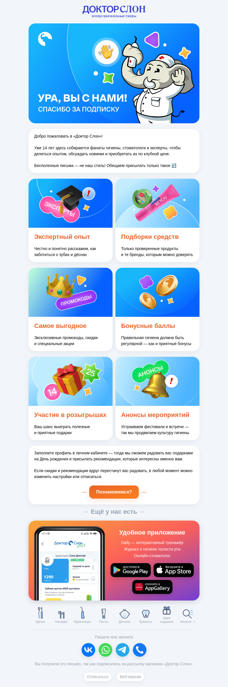 Письмо компании «Докторслон.ру» на тему «Ура, вы с нами 😁»