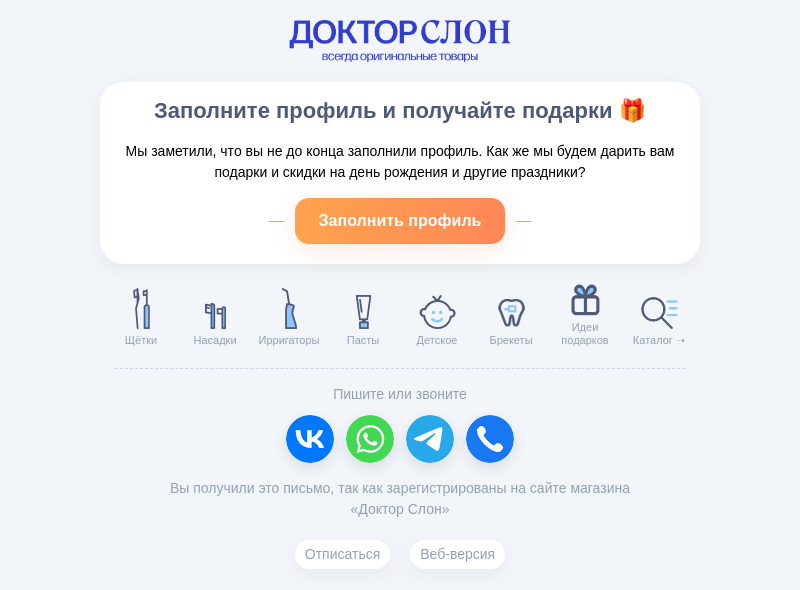 Письмо компании «Докторслон.ру» на тему «Хотим дарить подарки»