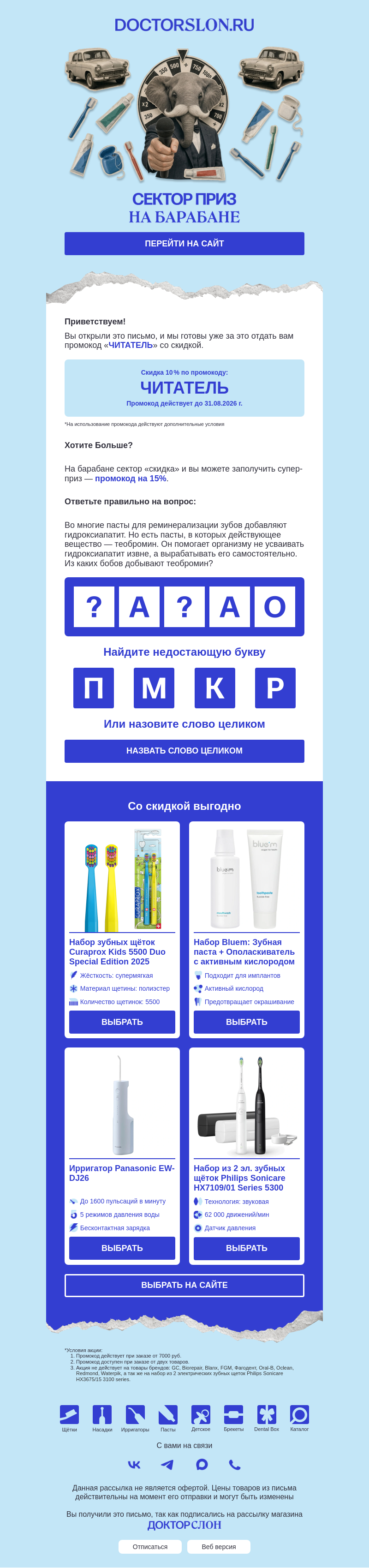 Письмо компании «Докторслон.ру» на тему «Приз в студию!»
