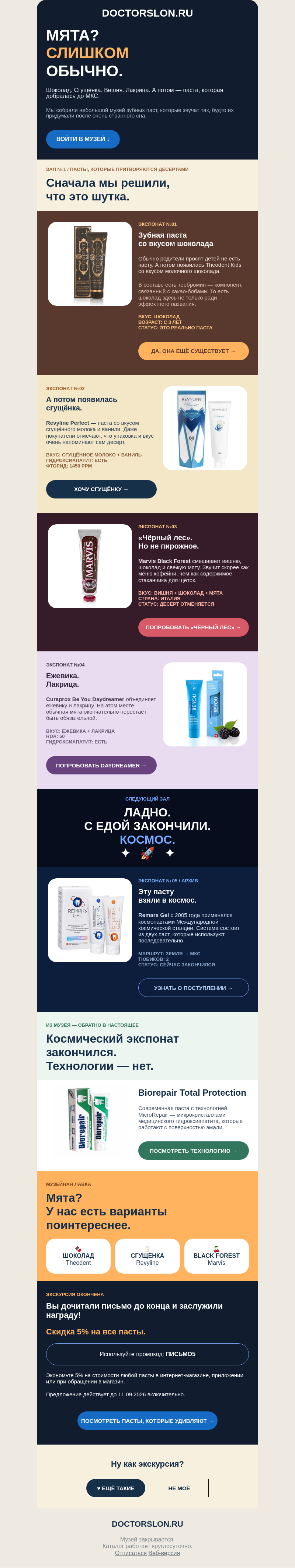 Письмо компании «Докторслон.ру» на тему «Безумные составы зубных паст»
