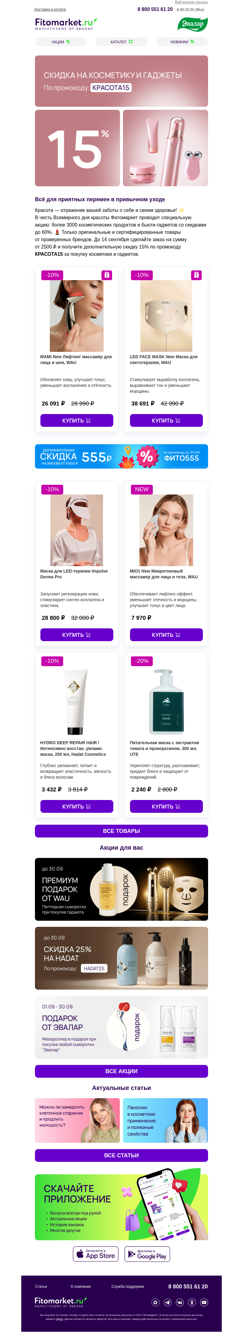 Письмо компании «Fitomarket.ru» на тему «💐 Со Всемирным днём красоты!»