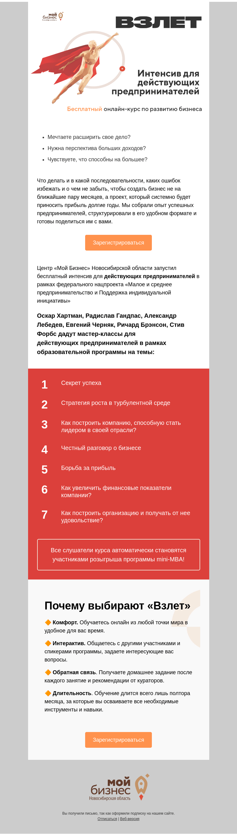 Письмо компании «Бизнес.Поколение» на тему «Каких ошибок избежать: опыт успешных предпринимателей»