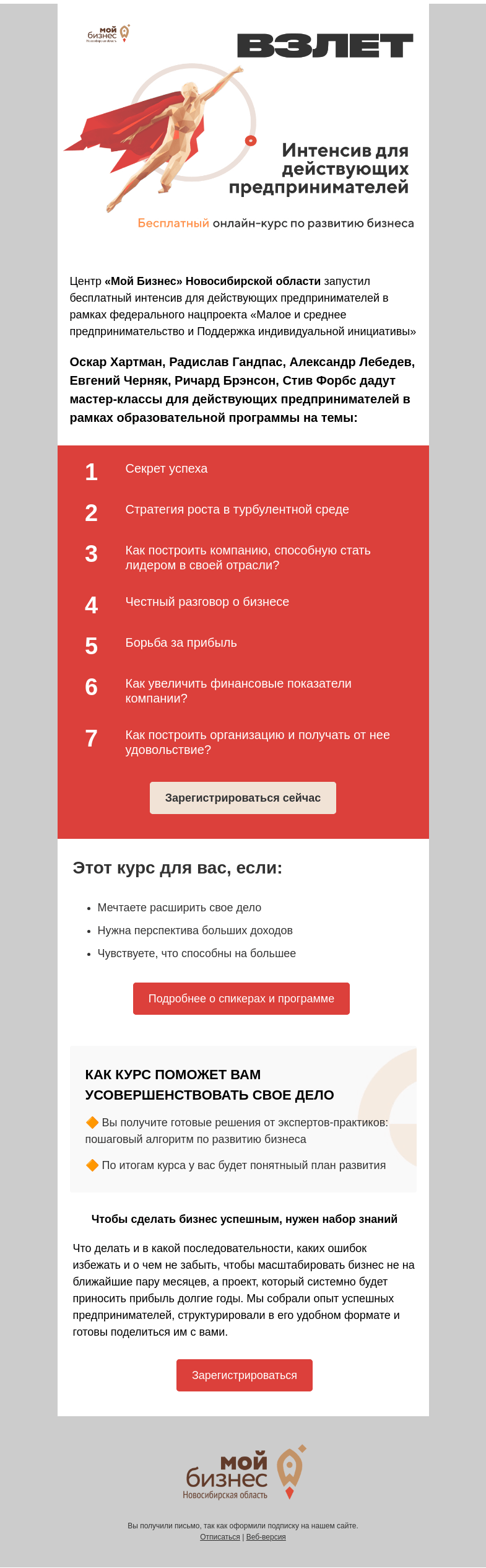 Письмо компании «Бизнес.Поколение» на тему «Малое и среднее предпринимательство: интенсив в рамках федерального нацпроекта»