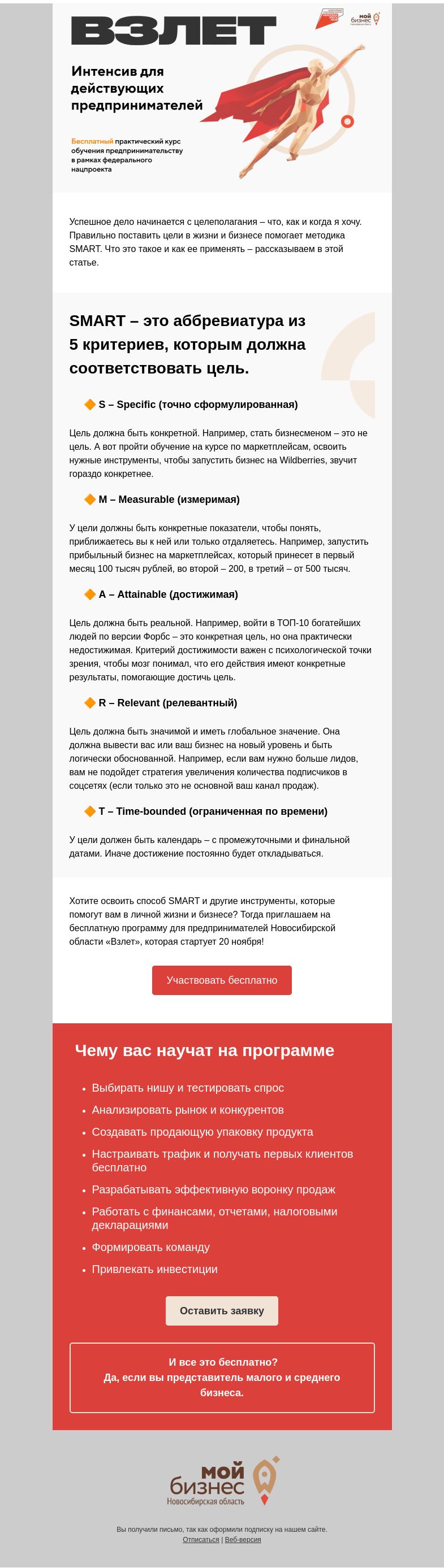 Письмо компании «Бизнес.Поколение» на тему «Учимся ставить цели по методике SMART»