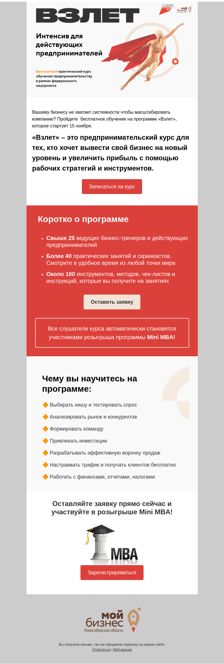Письмо компании «Бизнес.Поколение» на тему «Бесплатное обучение и подарки ждут тебя! 🎁»