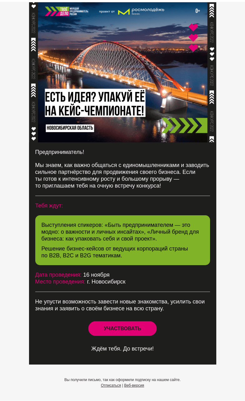 Письмо компании «Бизнес.Поколение» на тему «Встреться с лучшими предпринимателями страны в Новосибирске»