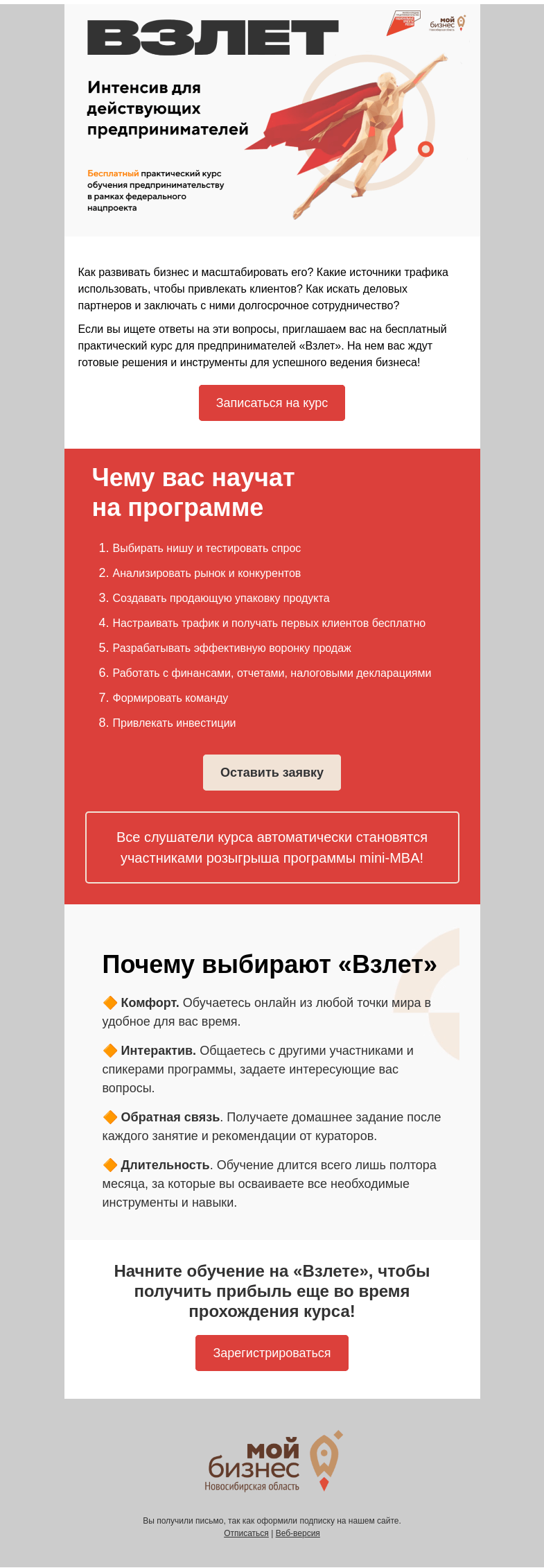 Письмо компании «Бизнес.Поколение» на тему «Бизнес на раз, два, три! 🚀»