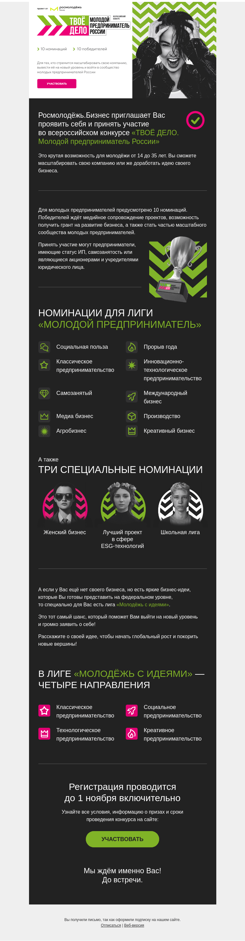 Письмо компании «Бизнес.Поколение» на тему «Стань лучшим молодым предпринимателем России»