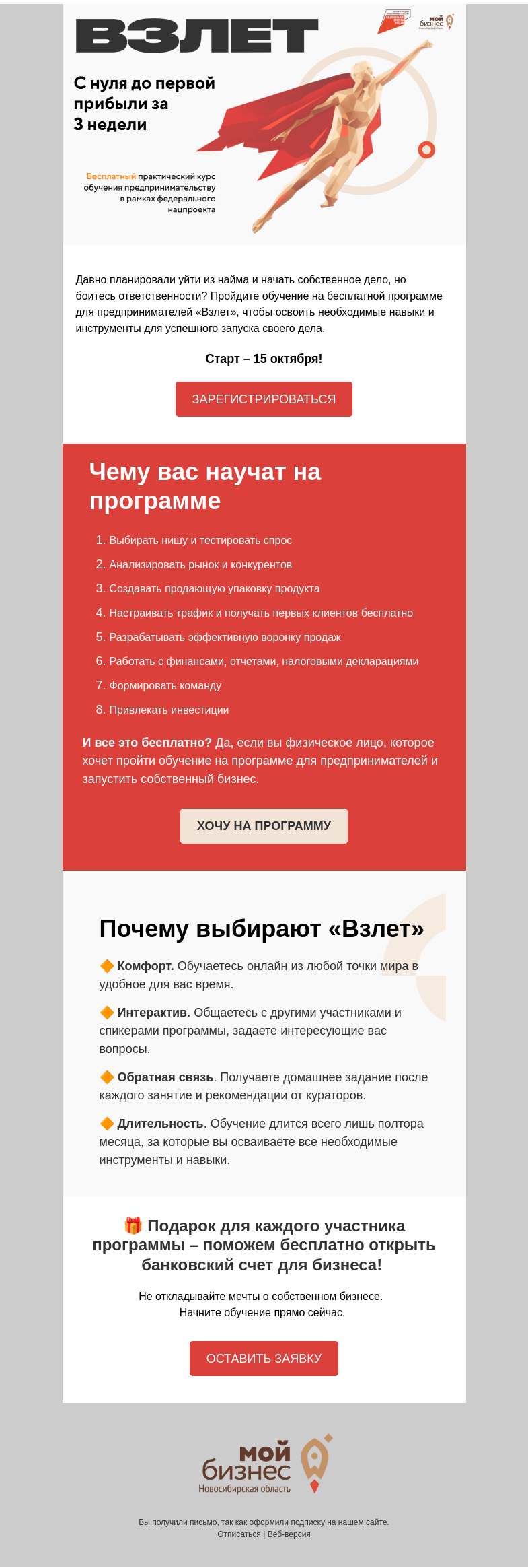 Письмо компании «Бизнес.Поколение» на тему «Научим запускать прибыльный бизнес за полтора месяца! 🚀»