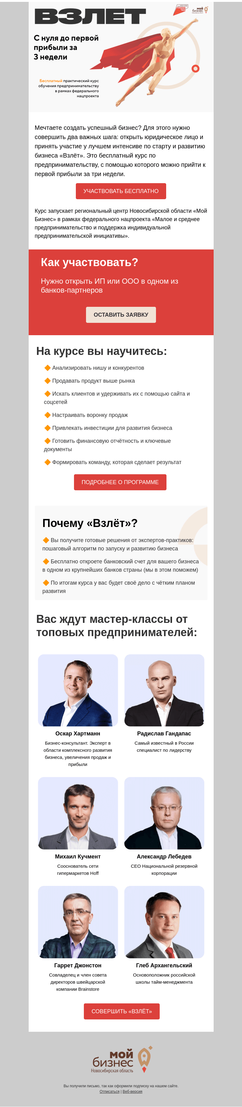 Письмо компании «Бизнес.Поколение» на тему «Хотите бизнес? Откройте его со «Взлётом»»